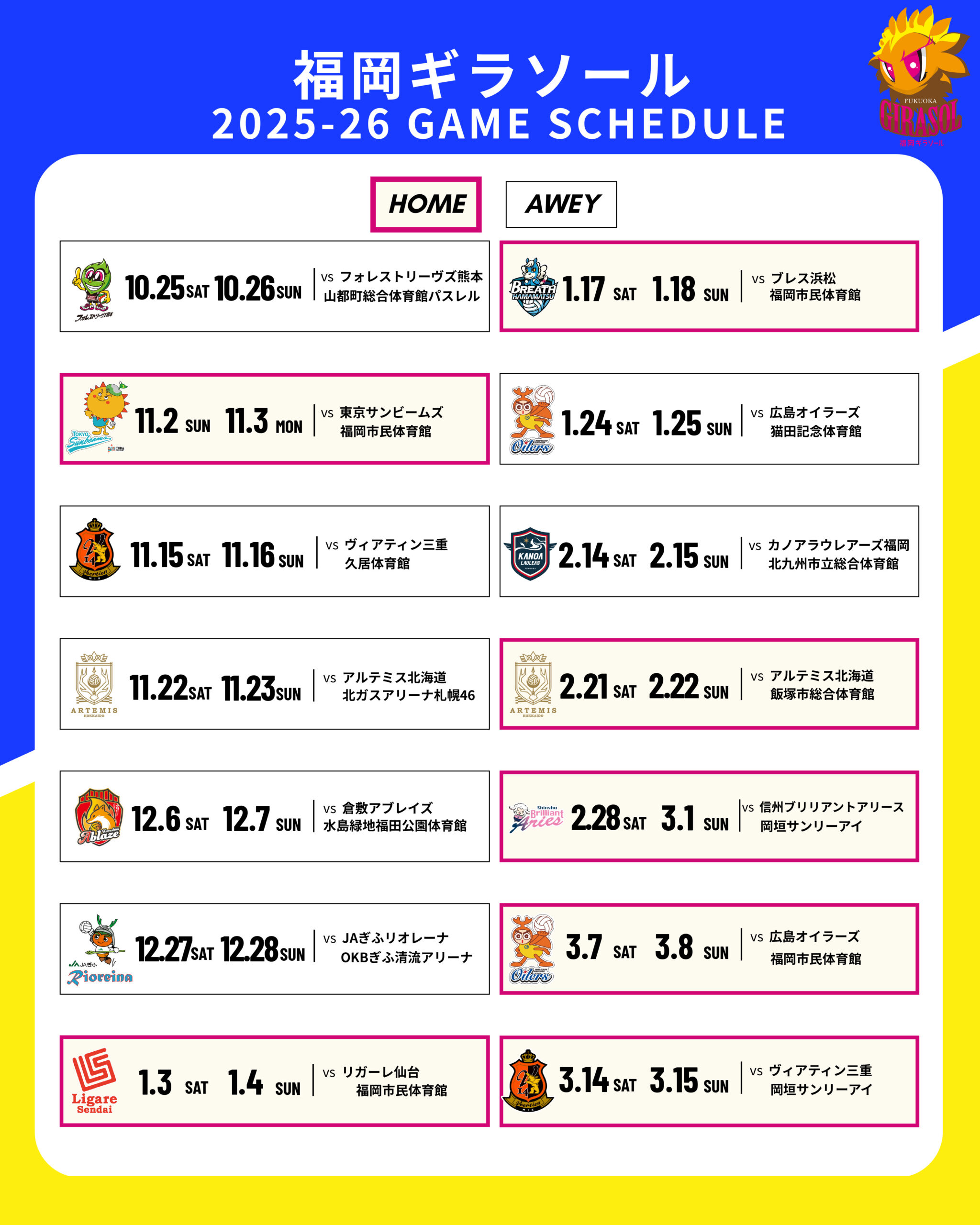 V.LEAGUE WOMEN　レギュラーシーズン試合日程決